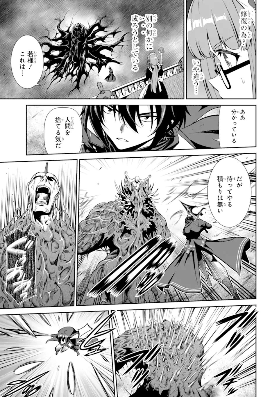 絶対魔剣の双戦舞曲 ～暗殺貴族が奴隷令嬢を育成したら､魔術殺しの究極魔剣士に育ってしまったんだが～ 第24.3話 - 1