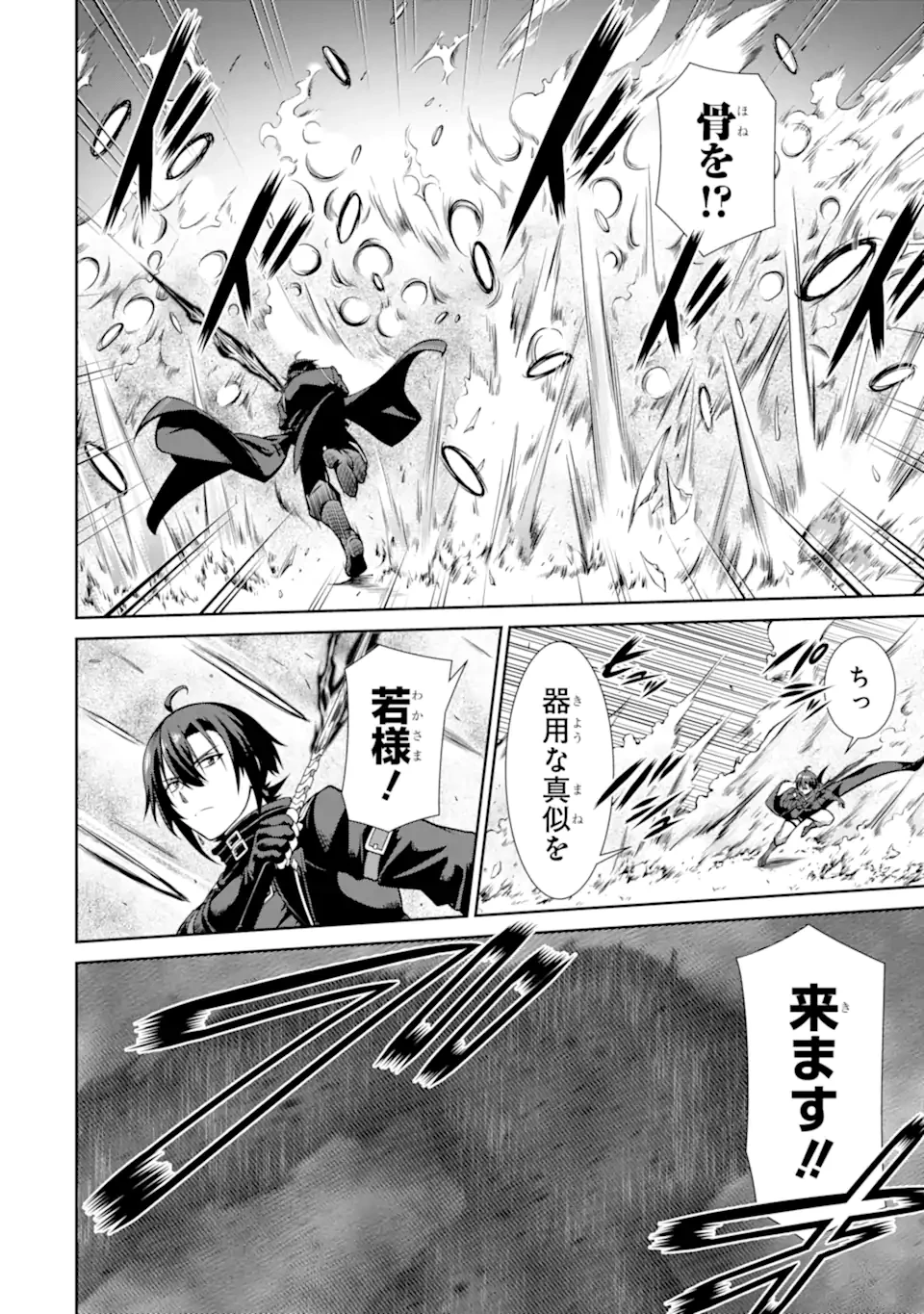 絶対魔剣の双戦舞曲 ～暗殺貴族が奴隷令嬢を育成したら､魔術殺しの究極魔剣士に育ってしまったんだが～ 第24.3話 - 2