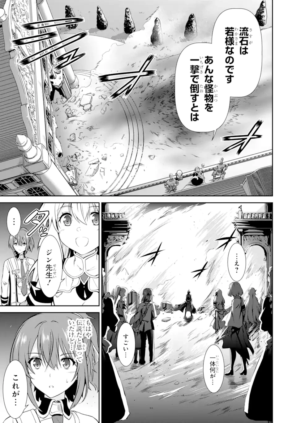 絶対魔剣の双戦舞曲 ～暗殺貴族が奴隷令嬢を育成したら､魔術殺しの究極魔剣士に育ってしまったんだが～ 第24.3話 - 11