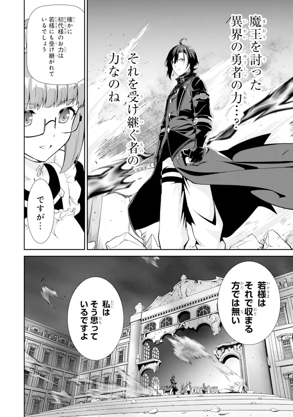 絶対魔剣の双戦舞曲 ～暗殺貴族が奴隷令嬢を育成したら､魔術殺しの究極魔剣士に育ってしまったんだが～ 第24.3話 - 12