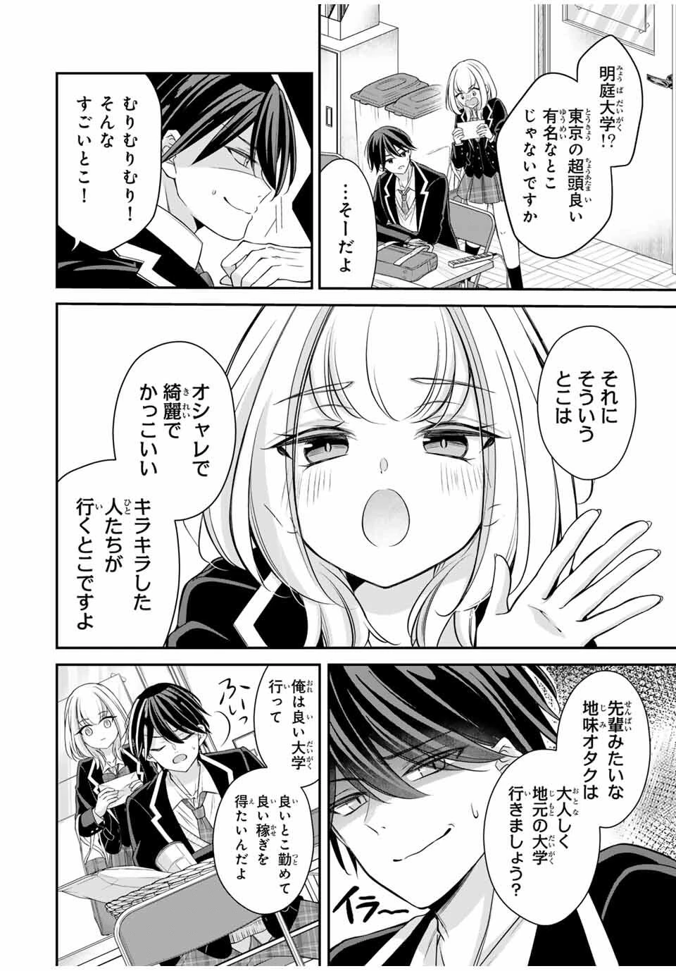 ナマイキ旭ちゃんをわからせたい 第2話 - 4