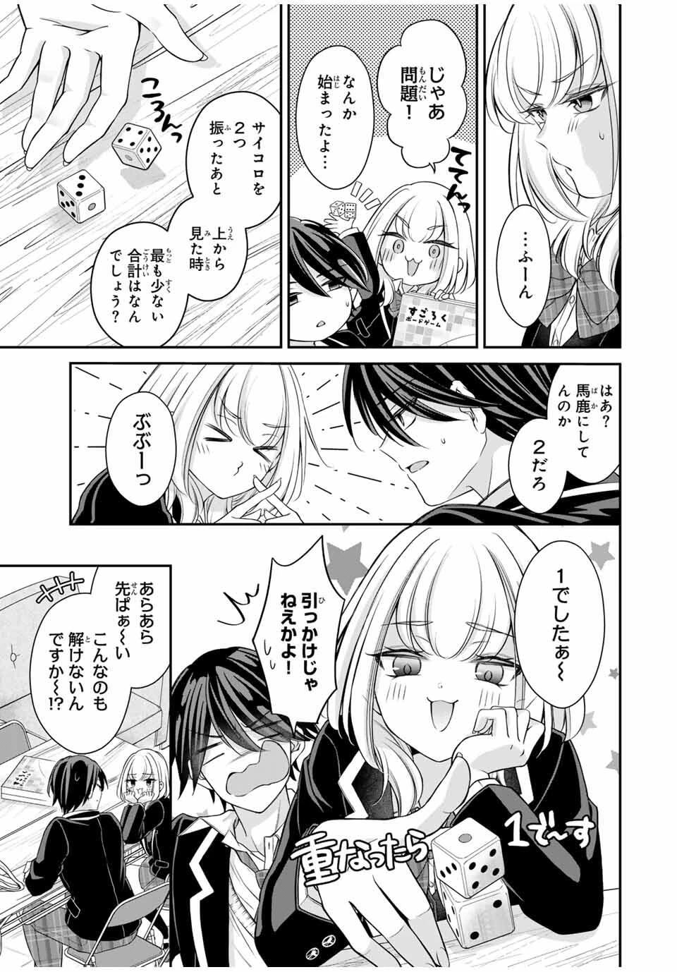 ナマイキ旭ちゃんをわからせたい 第2話 - 5