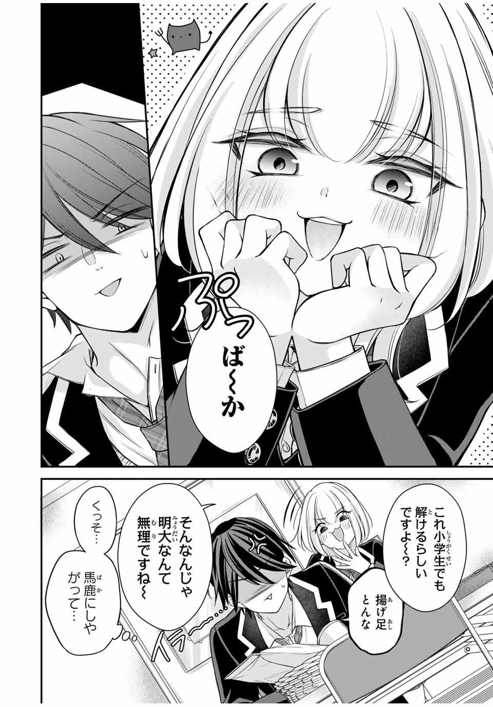 ナマイキ旭ちゃんをわからせたい 第2話 - 6