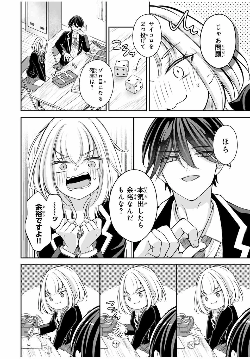 ナマイキ旭ちゃんをわからせたい 第2話 - 8