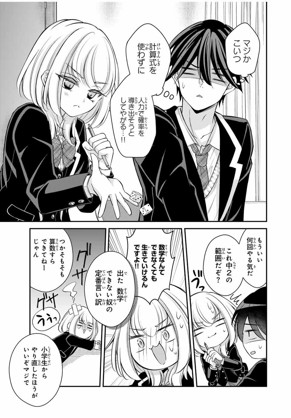 ナマイキ旭ちゃんをわからせたい 第2話 - 9