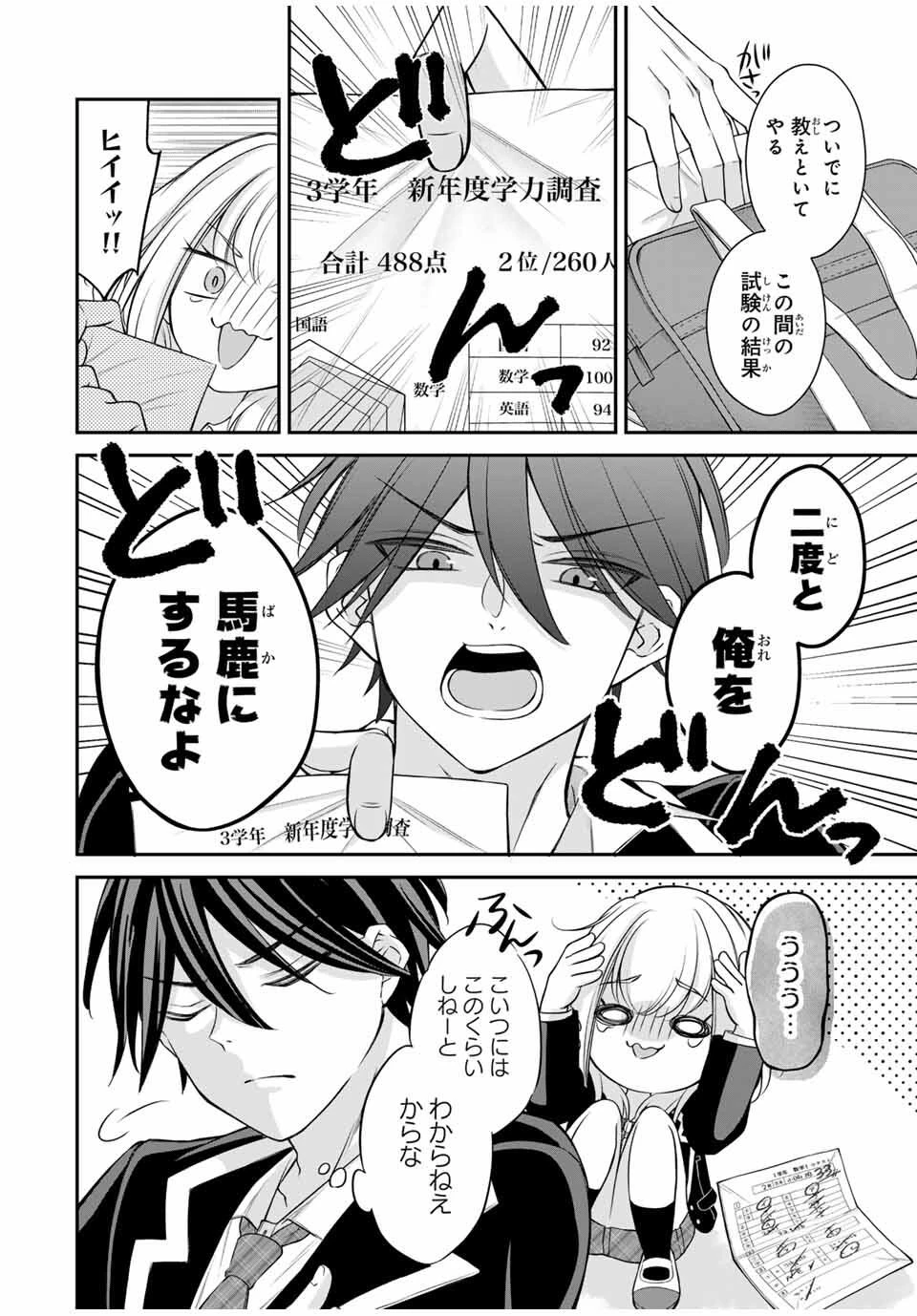 ナマイキ旭ちゃんをわからせたい 第2話 - 10