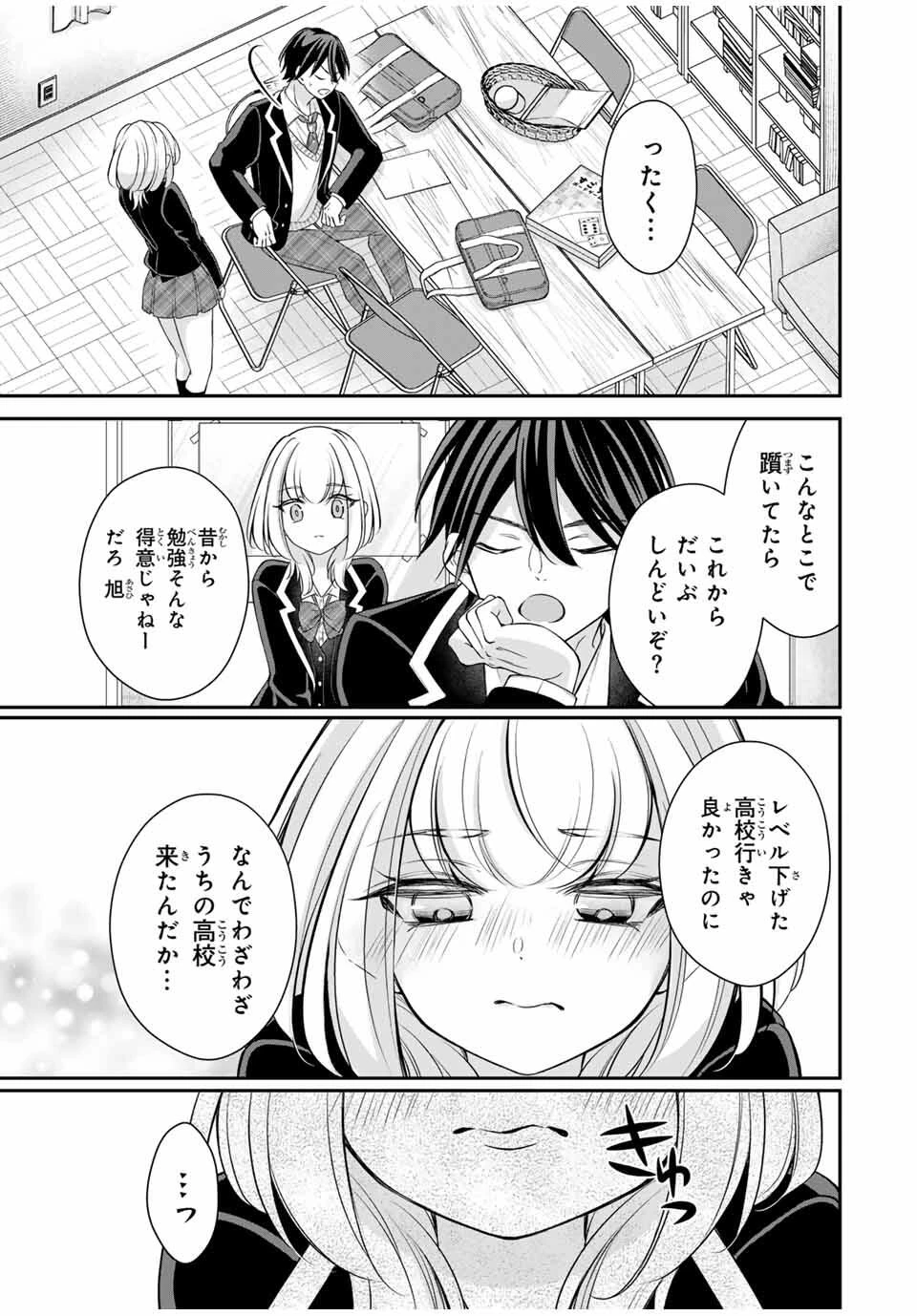 ナマイキ旭ちゃんをわからせたい 第2話 - 11