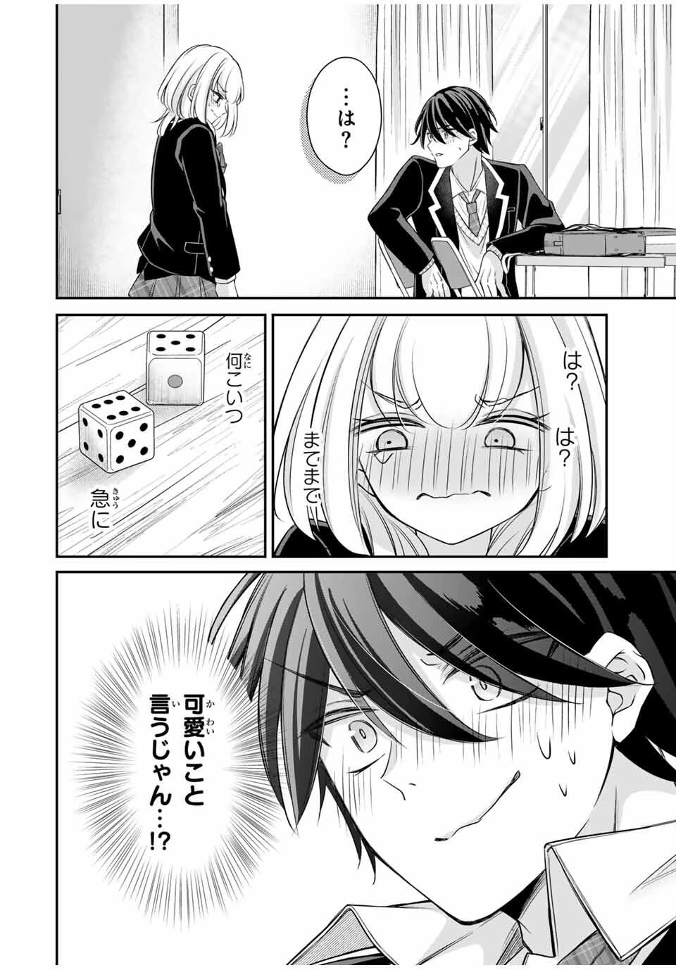 ナマイキ旭ちゃんをわからせたい 第2話 - 14