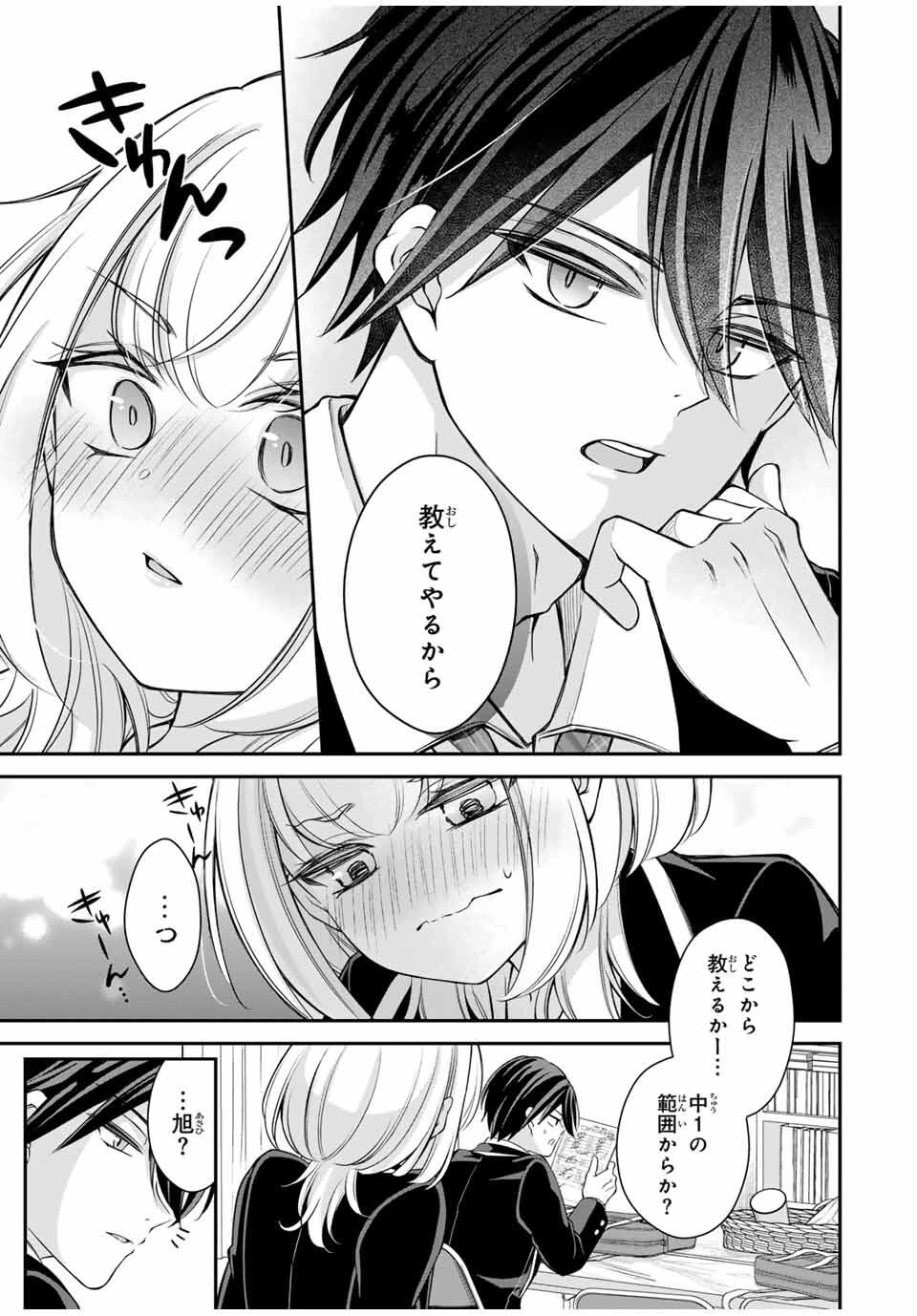 ナマイキ旭ちゃんをわからせたい 第2話 - 17