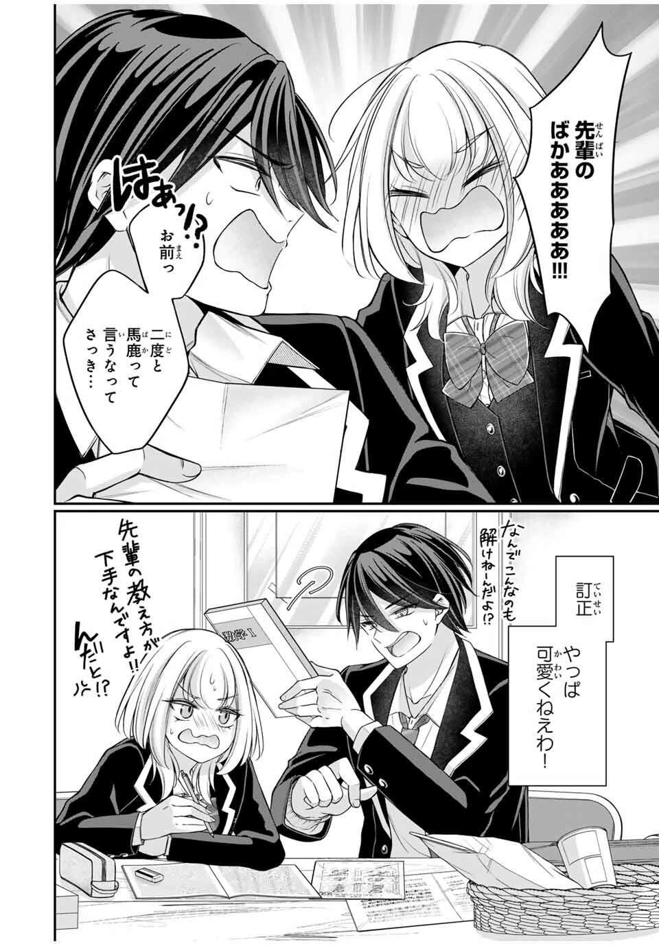 ナマイキ旭ちゃんをわからせたい 第2話 - 18