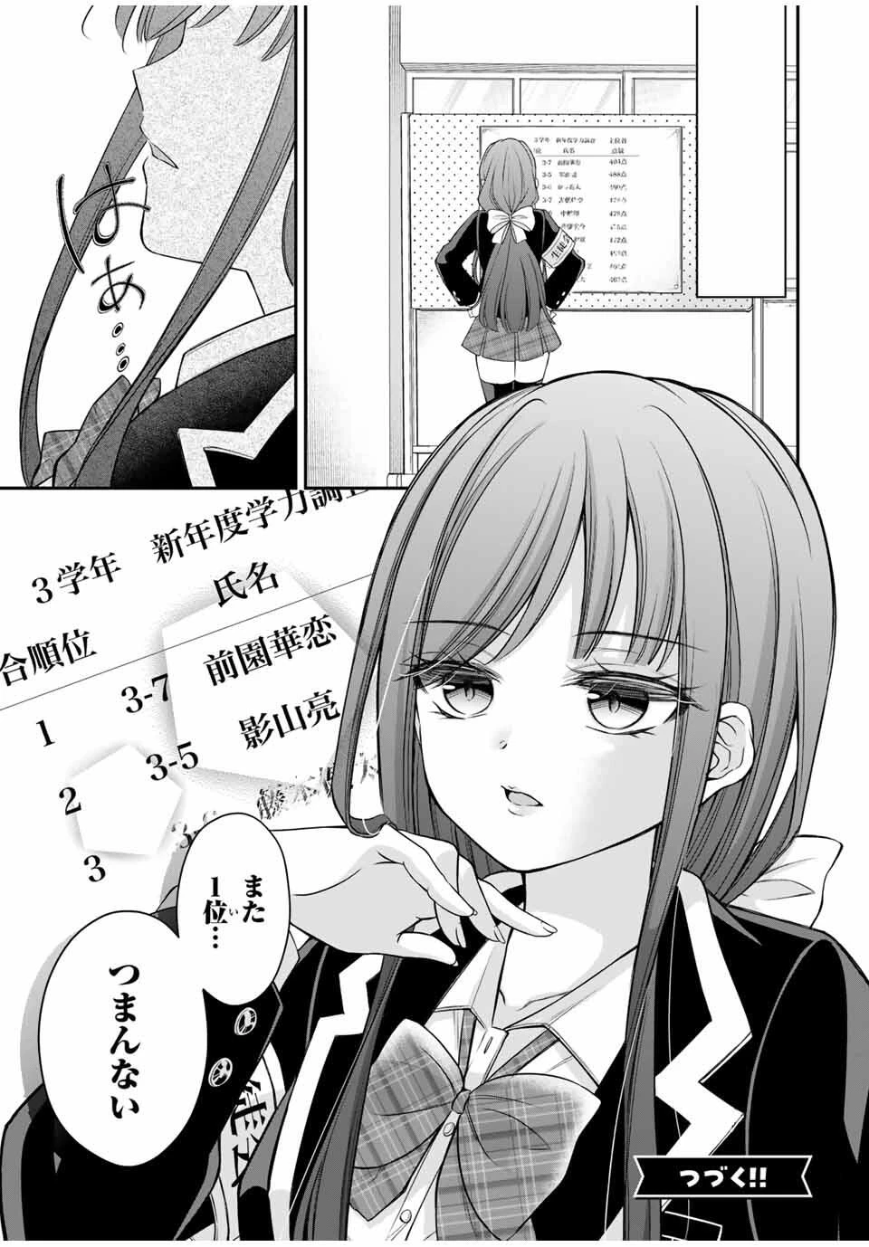 ナマイキ旭ちゃんをわからせたい 第2話 - 19