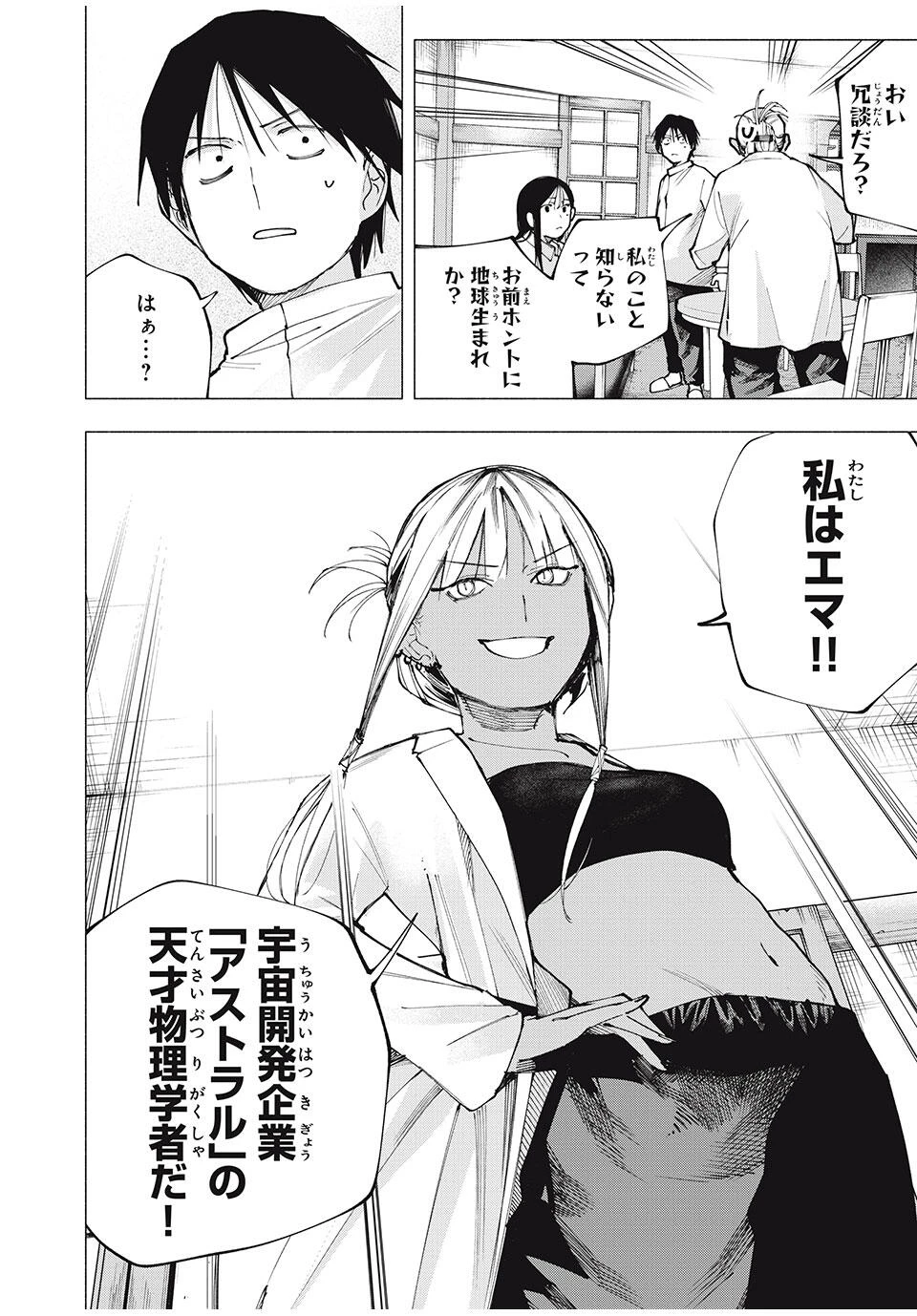 屋根の下のアルテミス 第8話 - 2