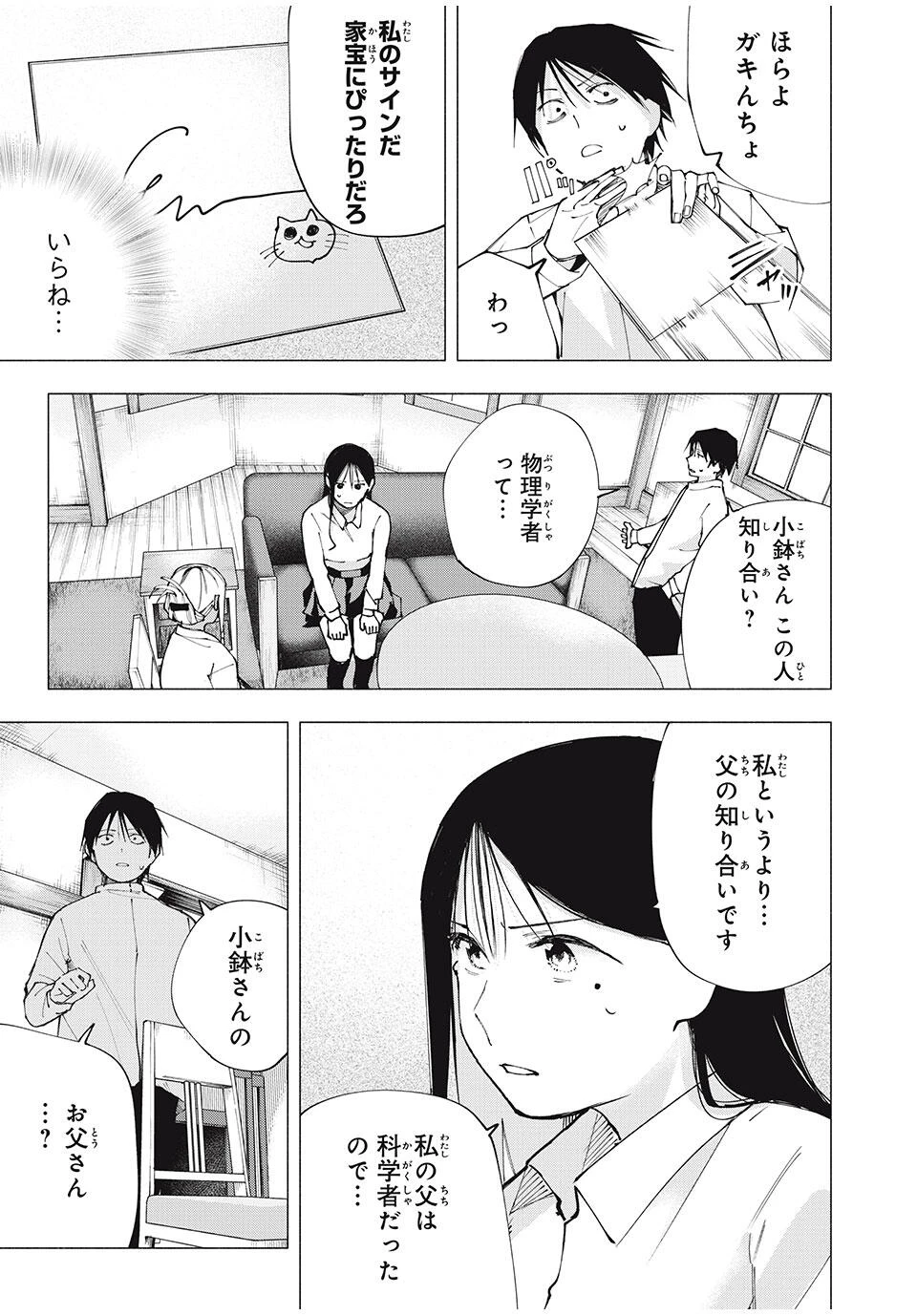 屋根の下のアルテミス 第8話 - 3