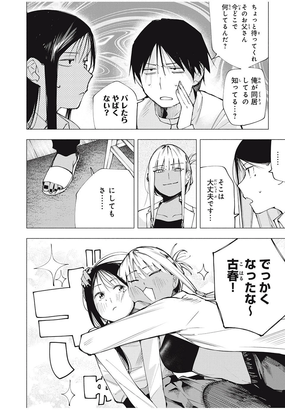 屋根の下のアルテミス 第8話 - 4