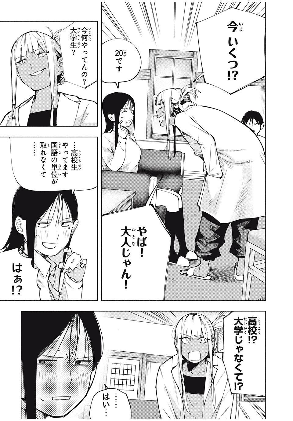 屋根の下のアルテミス 第8話 - 5