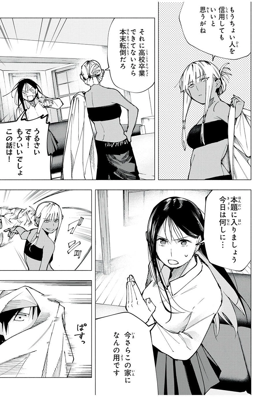 屋根の下のアルテミス 第8話 - 7