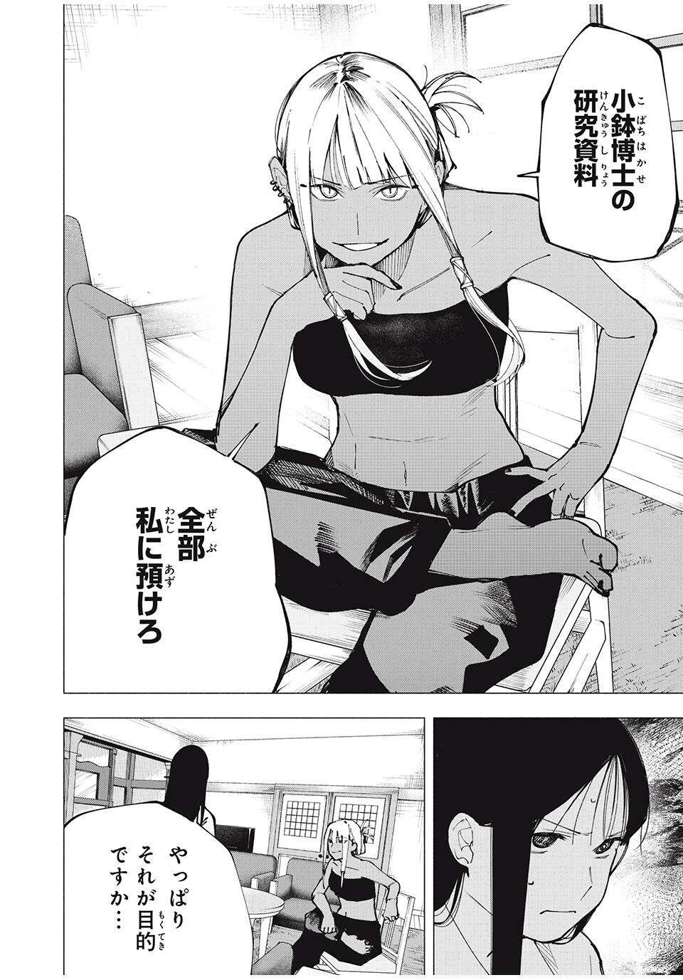 屋根の下のアルテミス 第8話 - 8