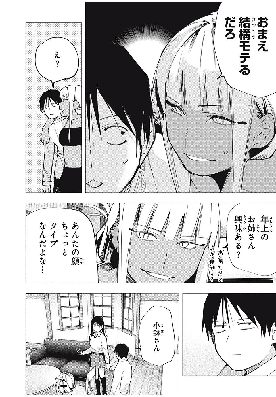 屋根の下のアルテミス 第8話 - 12