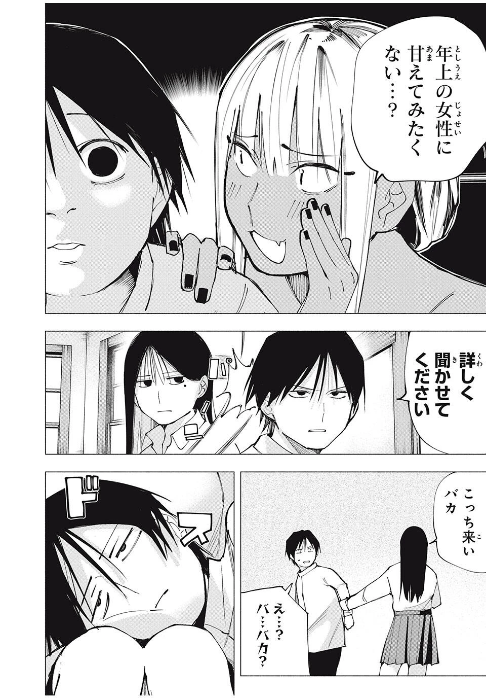 屋根の下のアルテミス 第8話 - 14