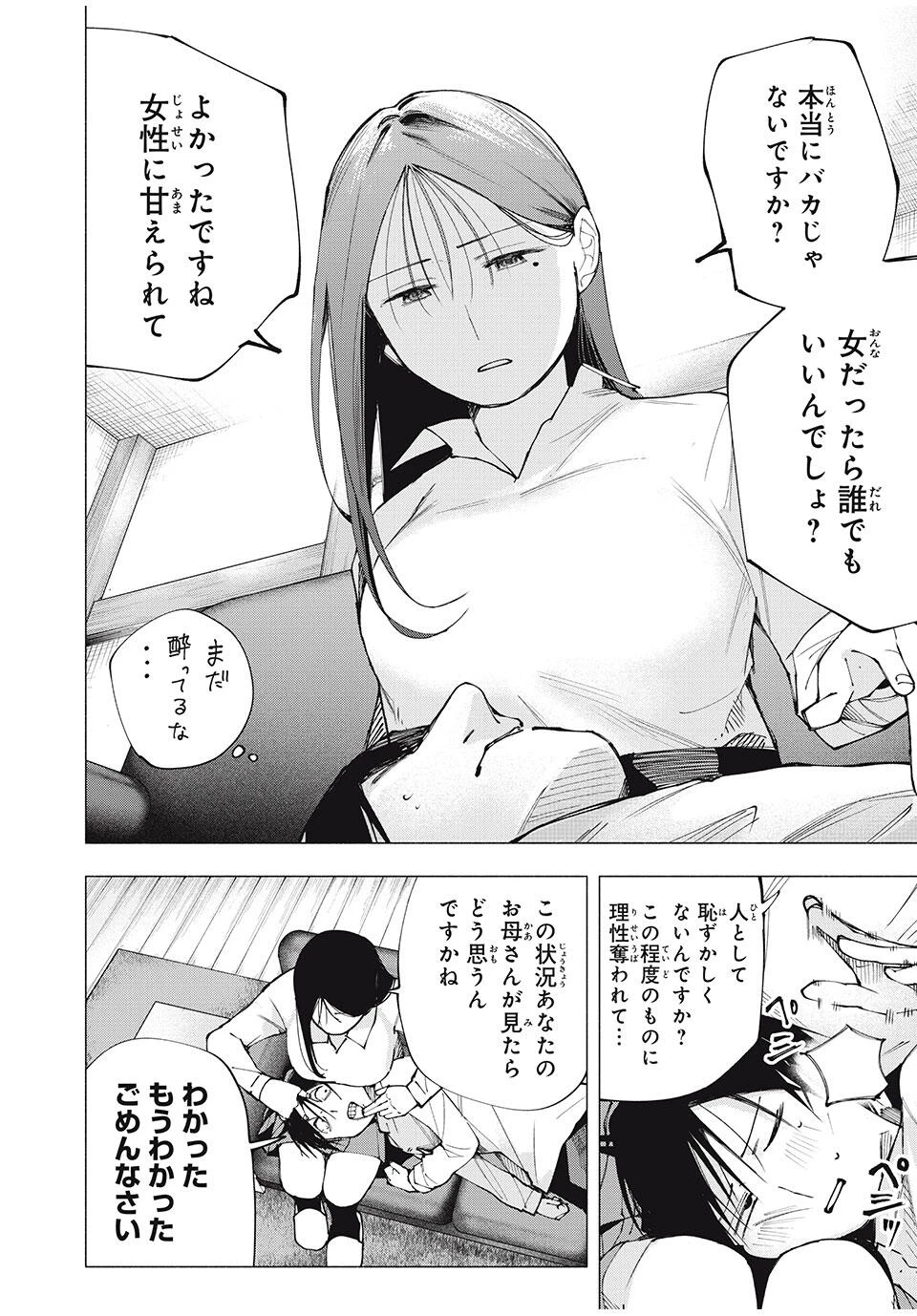 屋根の下のアルテミス 第8話 - 16