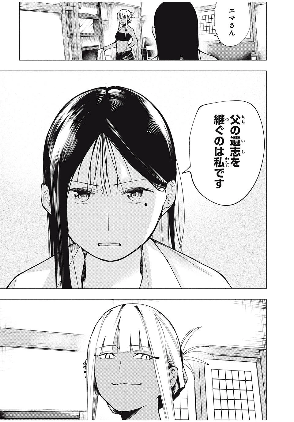 屋根の下のアルテミス 第8話 - 17