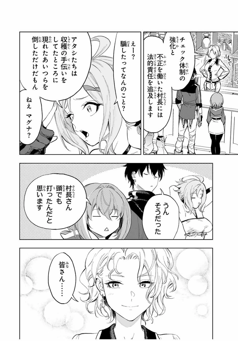 限界集落を脱村した錬金術士、都会で"最強"なのがバレまくる。～老害どもにはいい加減愛想が尽きました～ 第5話 - 2