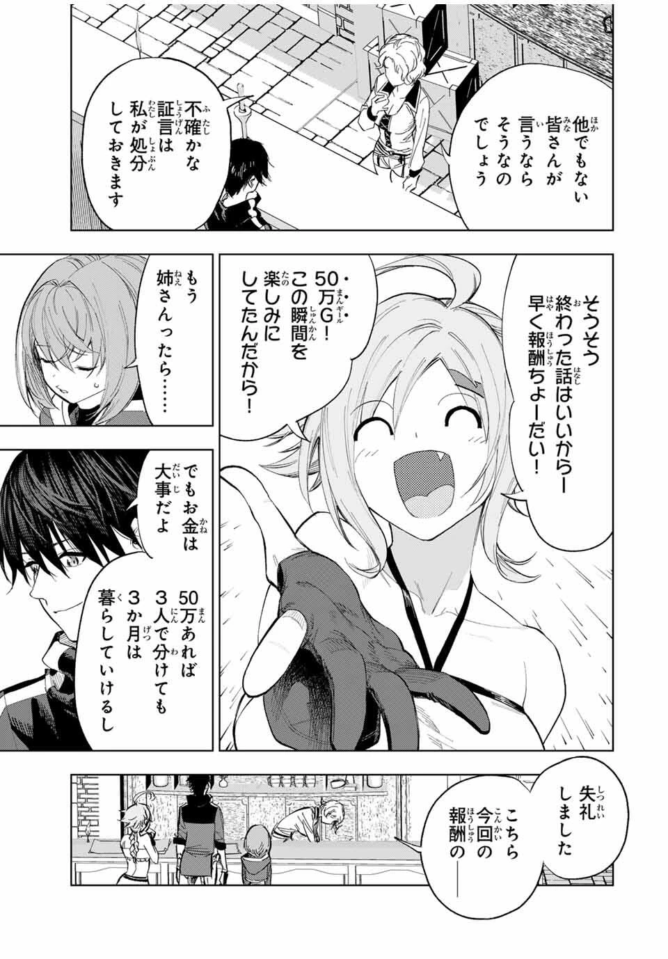 限界集落を脱村した錬金術士、都会で"最強"なのがバレまくる。～老害どもにはいい加減愛想が尽きました～ 第5話 - 3