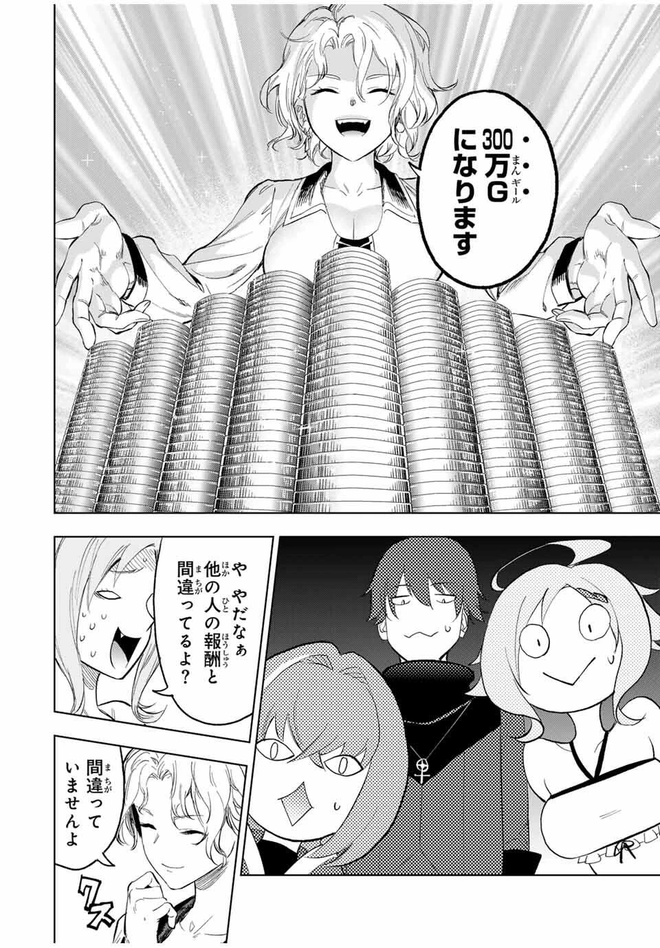 限界集落を脱村した錬金術士、都会で"最強"なのがバレまくる。～老害どもにはいい加減愛想が尽きました～ 第5話 - 4