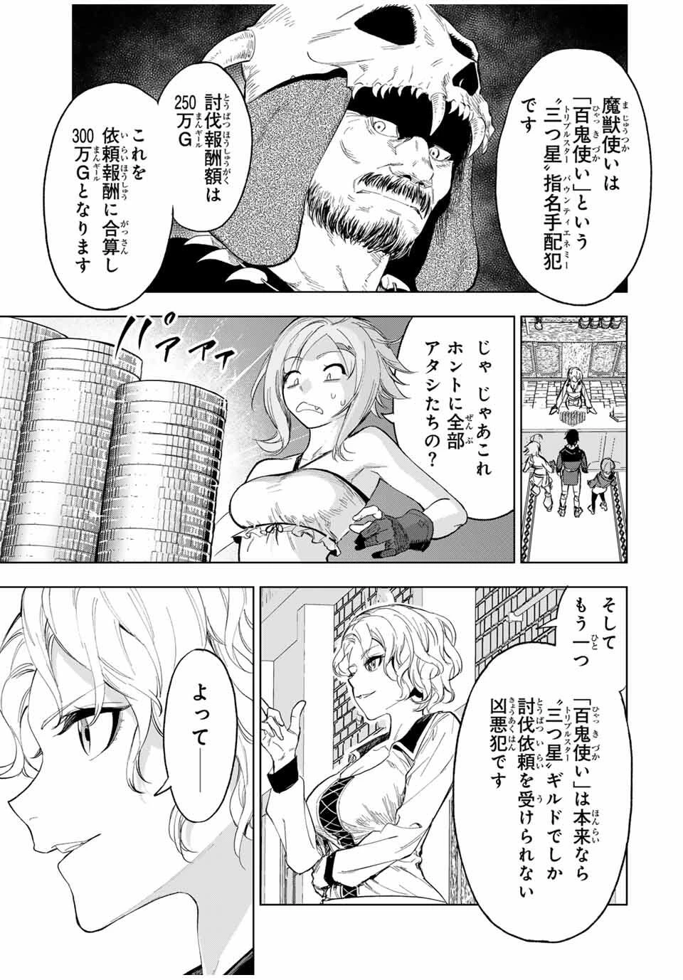 限界集落を脱村した錬金術士、都会で"最強"なのがバレまくる。～老害どもにはいい加減愛想が尽きました～ 第5話 - 5