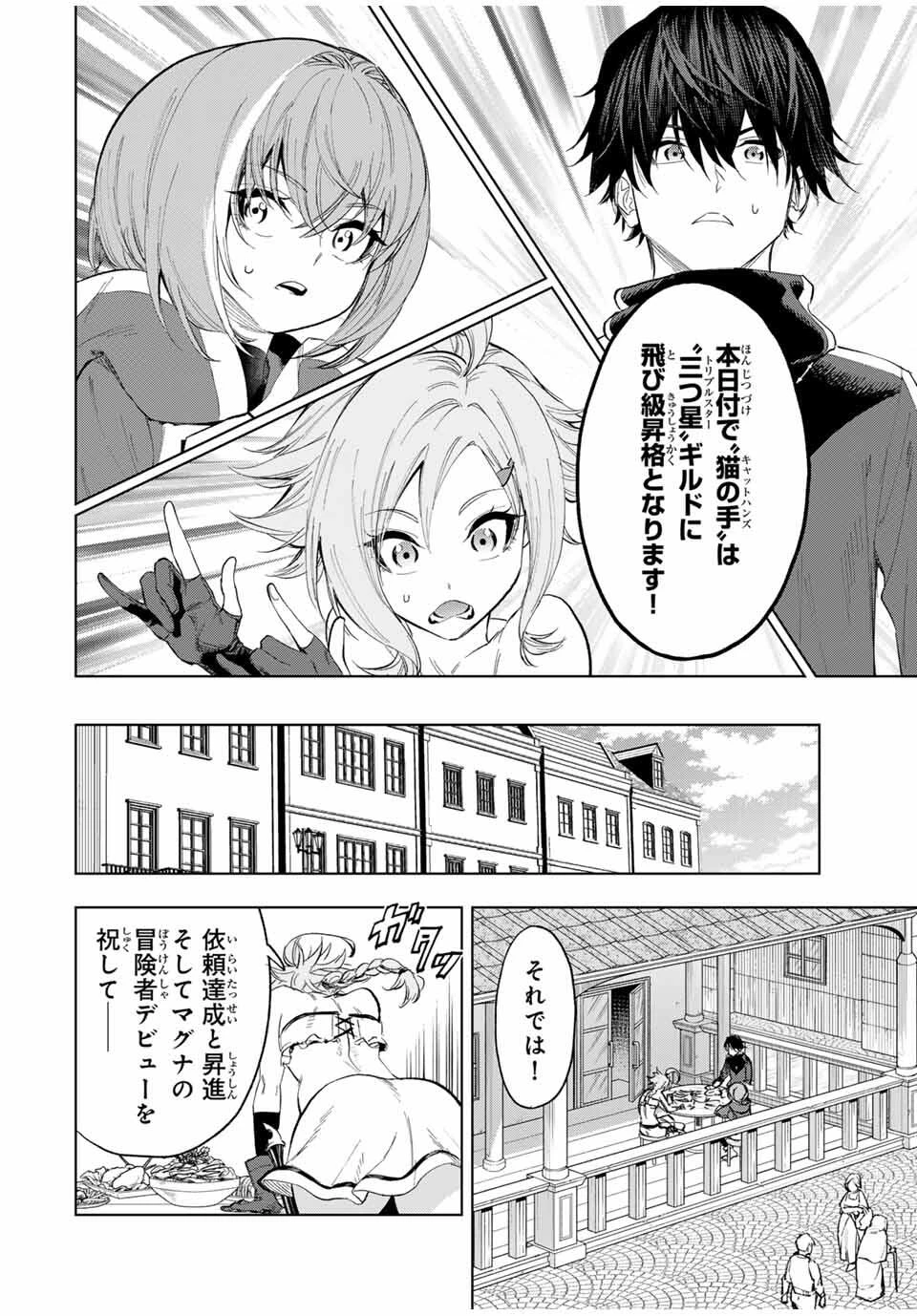 限界集落を脱村した錬金術士、都会で"最強"なのがバレまくる。～老害どもにはいい加減愛想が尽きました～ 第5話 - 6