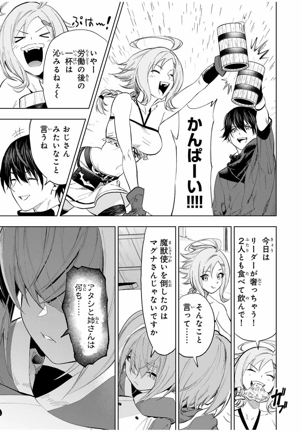 限界集落を脱村した錬金術士、都会で"最強"なのがバレまくる。～老害どもにはいい加減愛想が尽きました～ 第5話 - 7