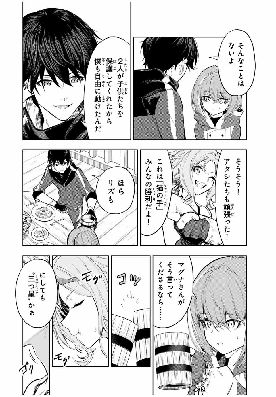 限界集落を脱村した錬金術士、都会で"最強"なのがバレまくる。～老害どもにはいい加減愛想が尽きました～ 第5話 - 8