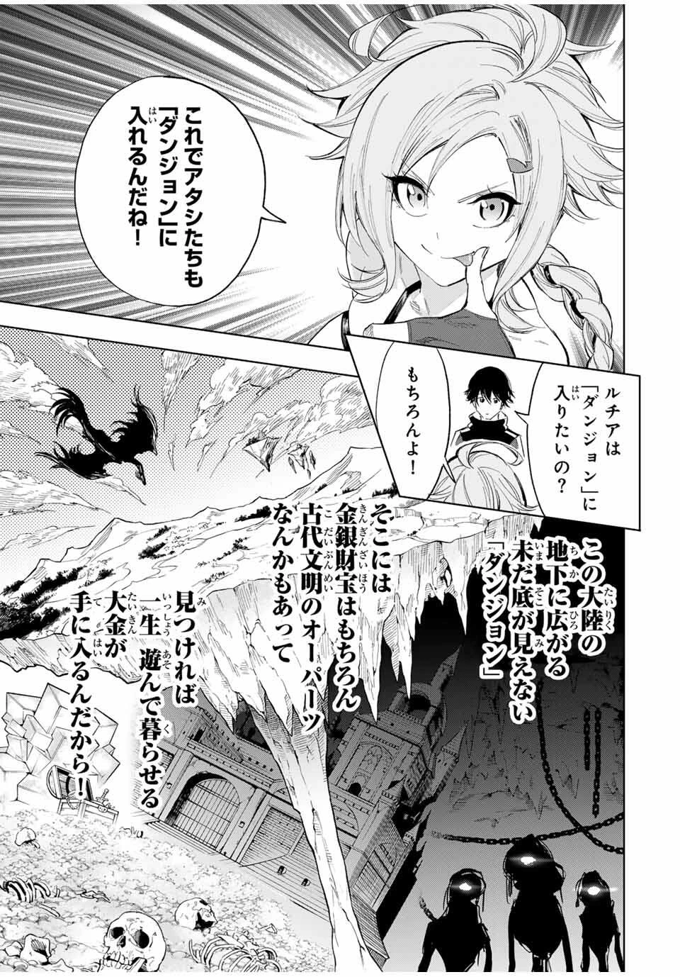 限界集落を脱村した錬金術士、都会で"最強"なのがバレまくる。～老害どもにはいい加減愛想が尽きました～ 第5話 - 9