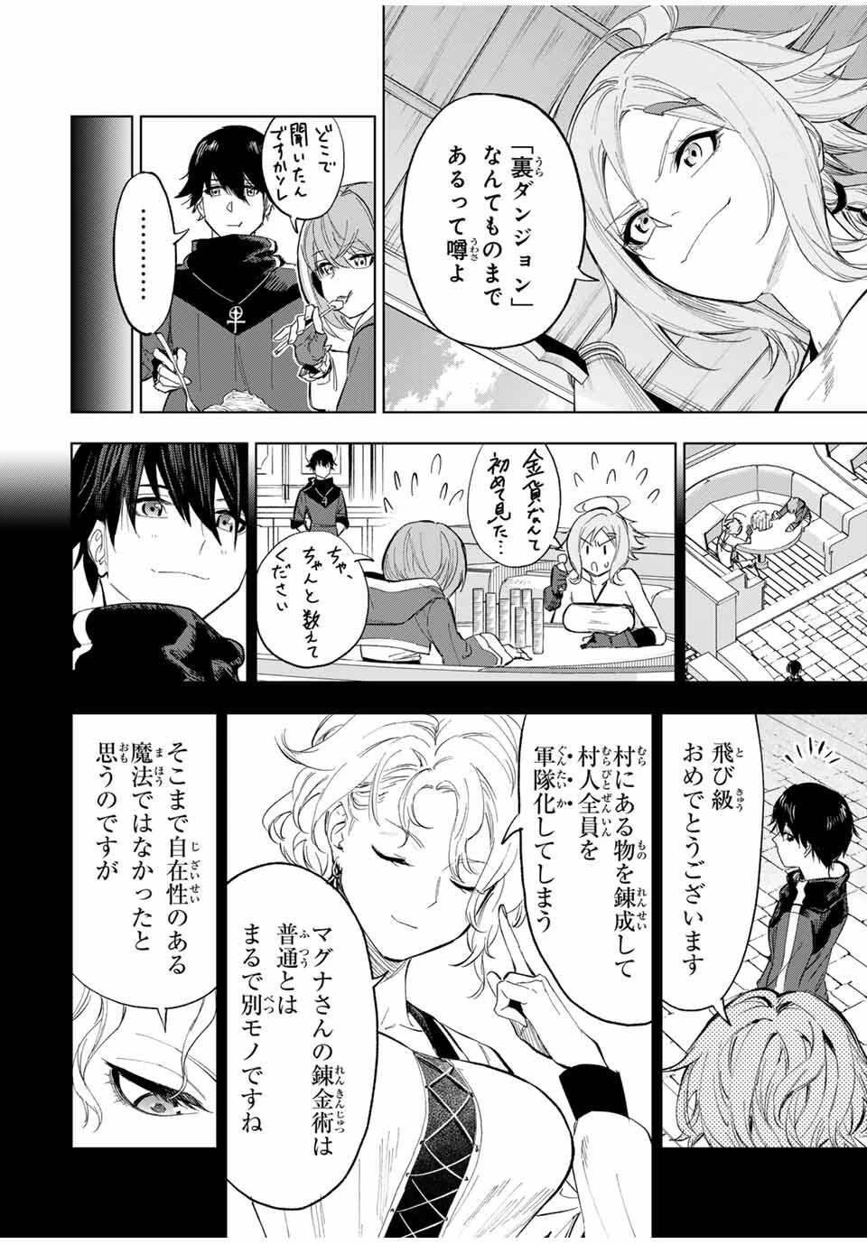 限界集落を脱村した錬金術士、都会で"最強"なのがバレまくる。～老害どもにはいい加減愛想が尽きました～ 第5話 - 10