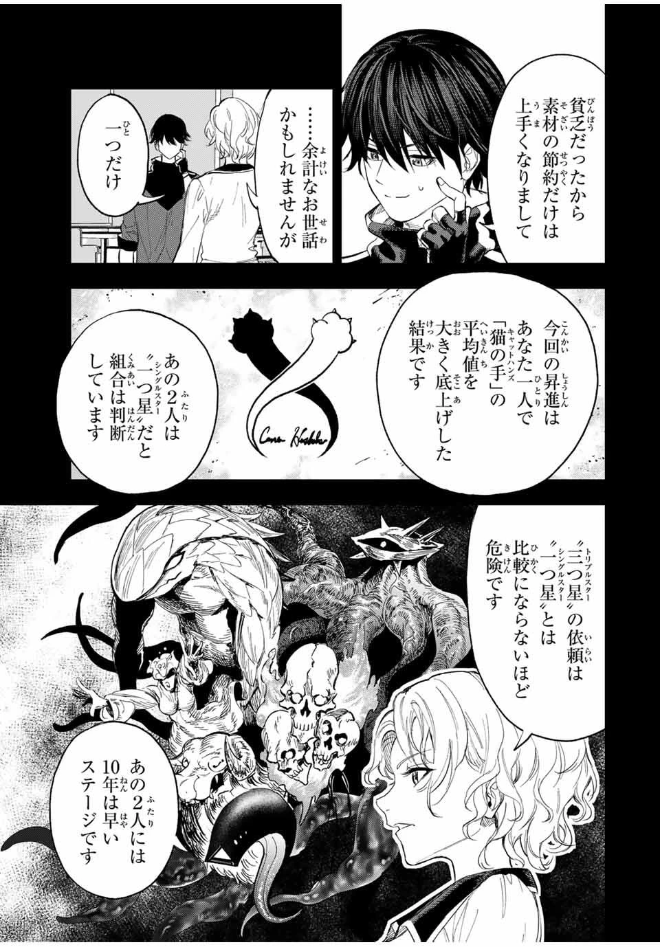 限界集落を脱村した錬金術士、都会で"最強"なのがバレまくる。～老害どもにはいい加減愛想が尽きました～ 第5話 - 11