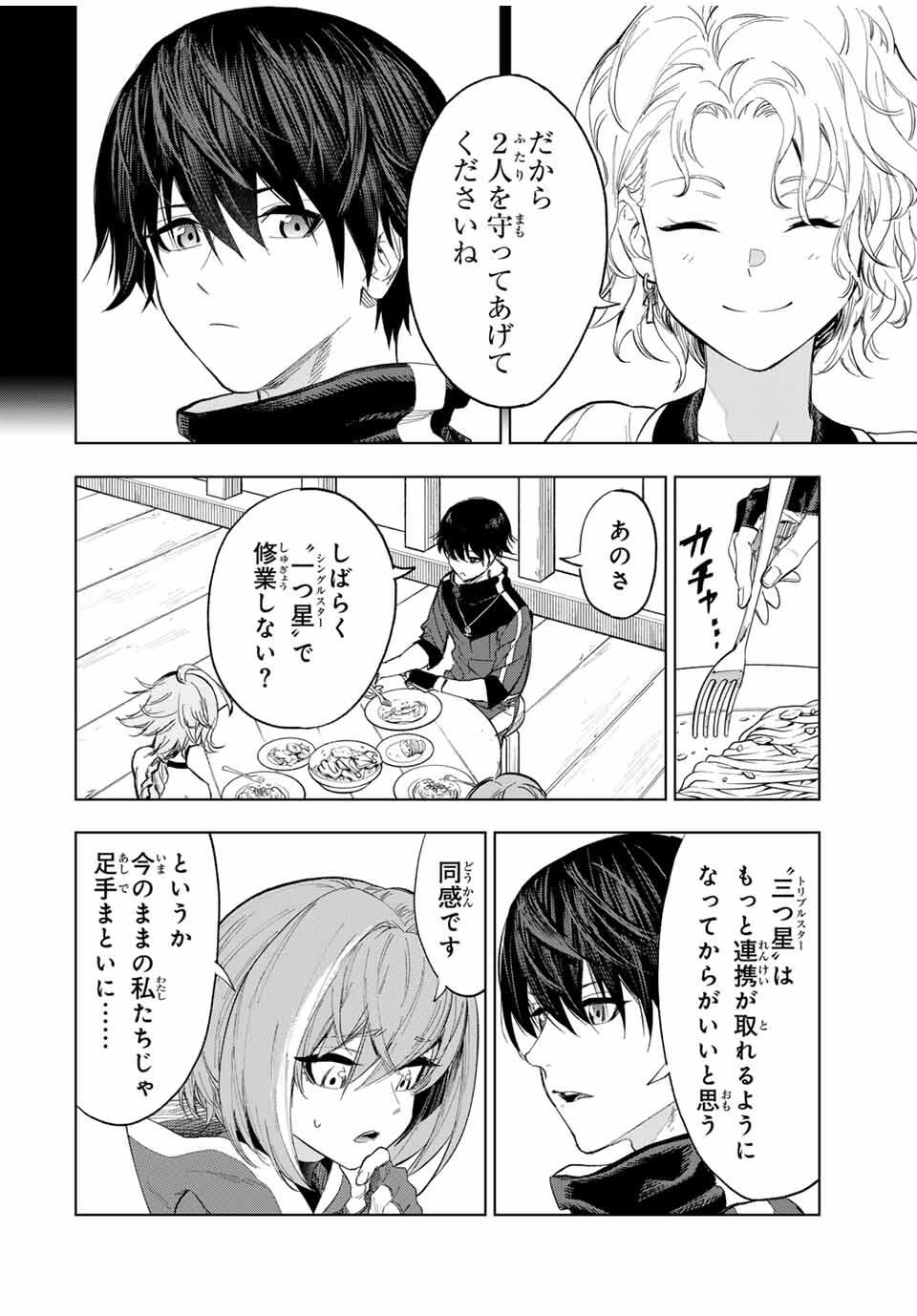 限界集落を脱村した錬金術士、都会で"最強"なのがバレまくる。～老害どもにはいい加減愛想が尽きました～ 第5話 - 12