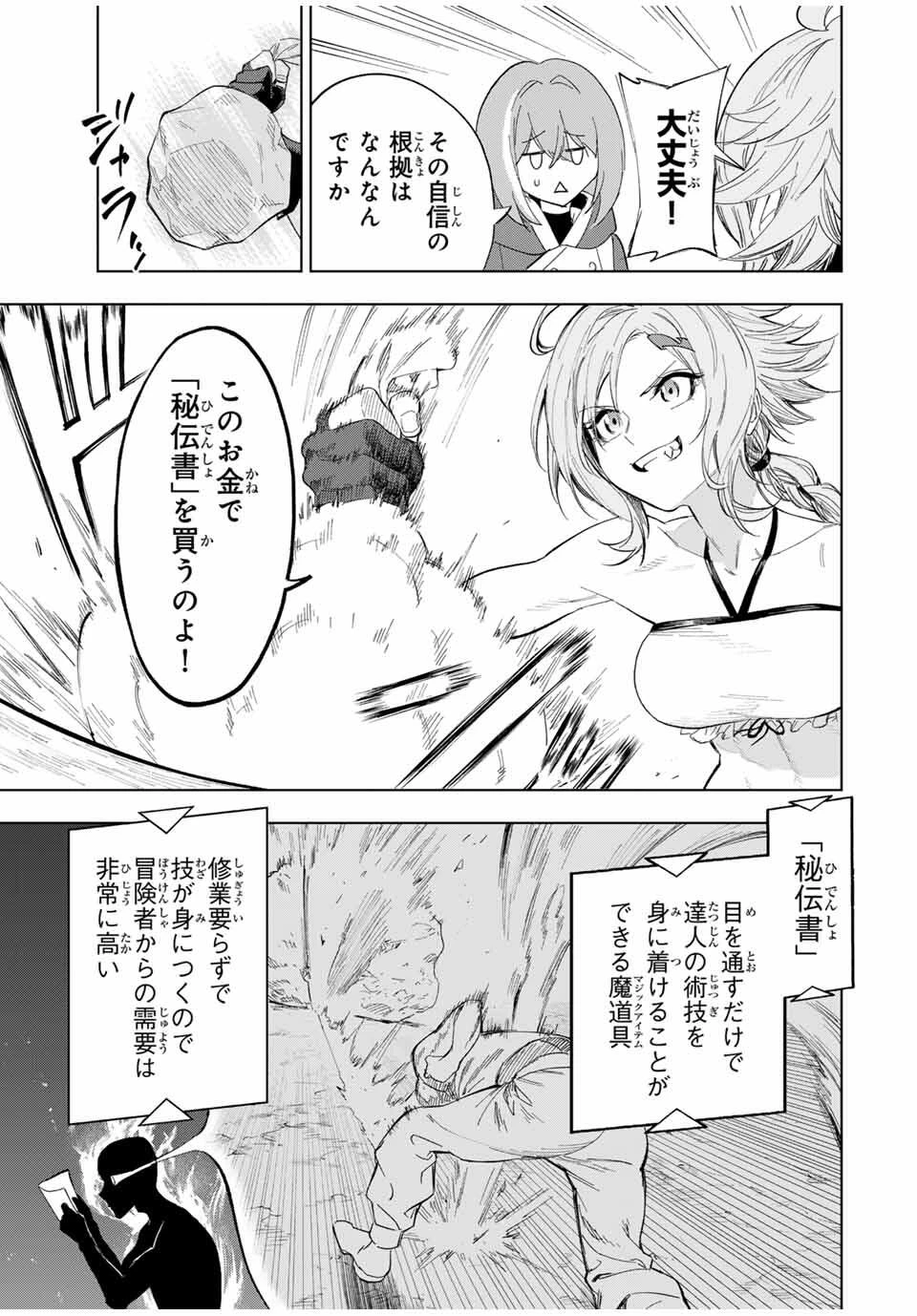 限界集落を脱村した錬金術士、都会で"最強"なのがバレまくる。～老害どもにはいい加減愛想が尽きました～ 第5話 - 13