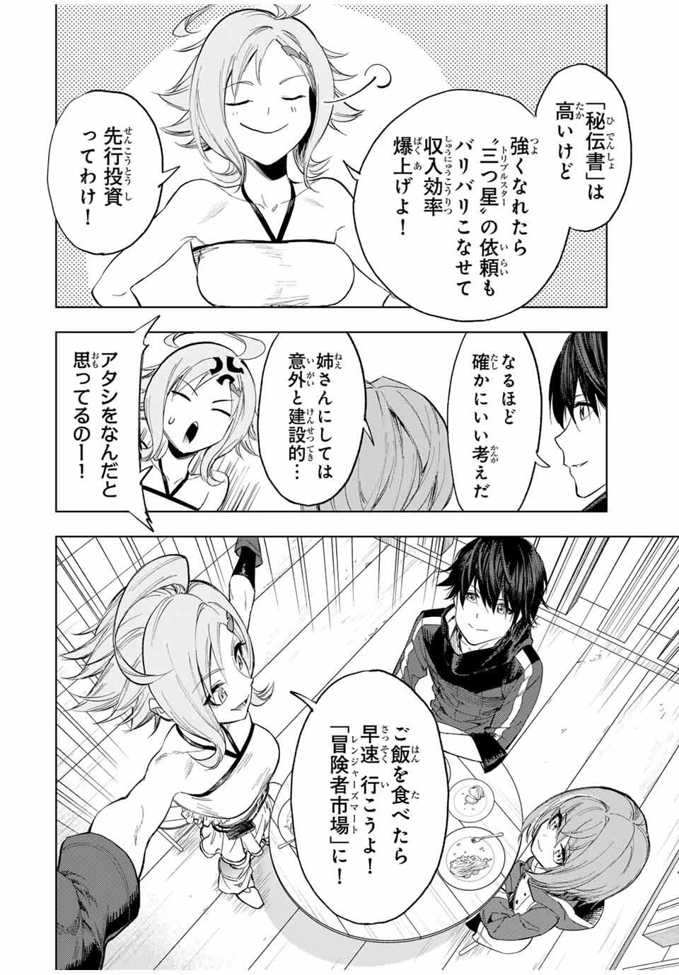 限界集落を脱村した錬金術士、都会で"最強"なのがバレまくる。～老害どもにはいい加減愛想が尽きました～ 第5話 - 14