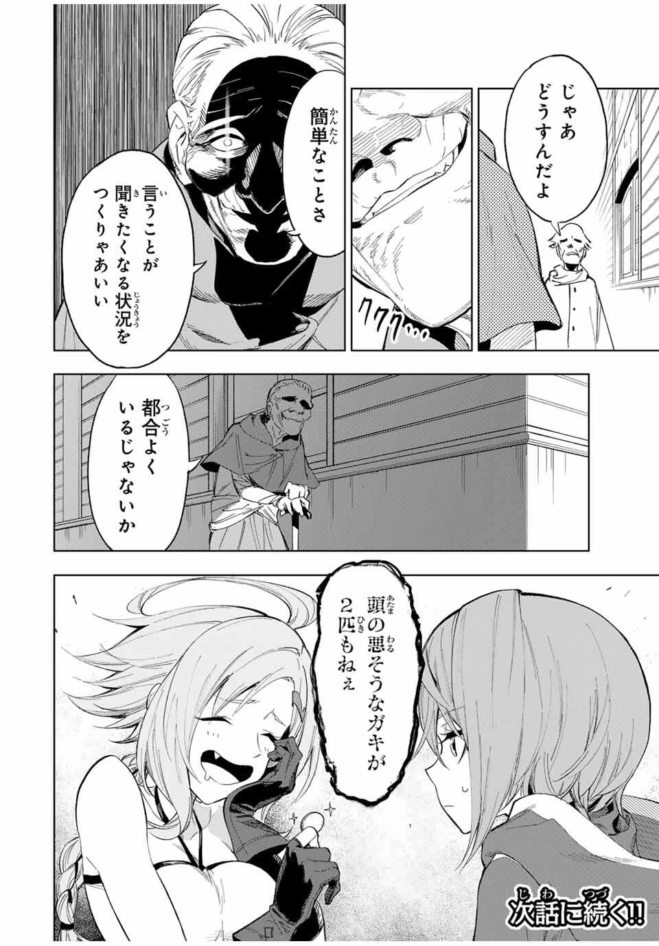 限界集落を脱村した錬金術士、都会で"最強"なのがバレまくる。～老害どもにはいい加減愛想が尽きました～ 第5話 - 16