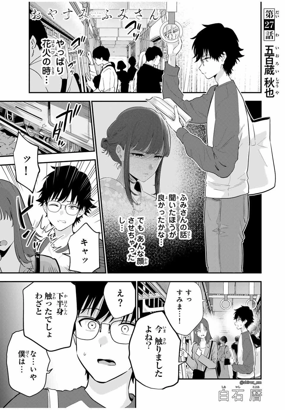 おやすみ ふみさん 第27話 - 1