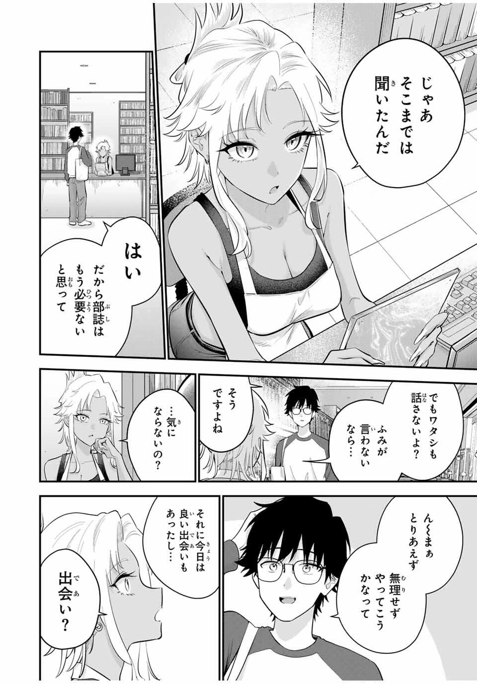 おやすみ ふみさん 第27話 - 6
