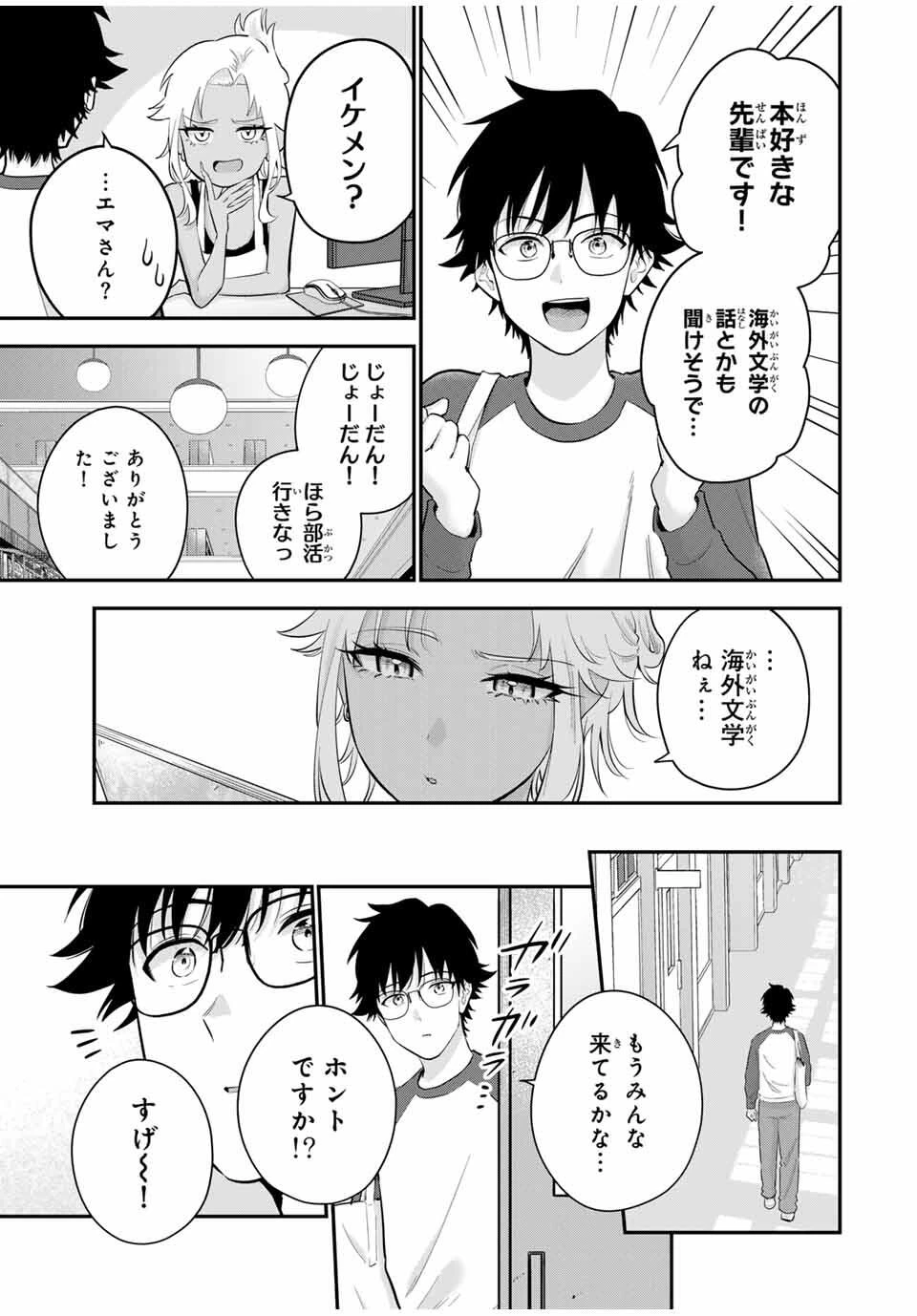 おやすみ ふみさん 第27話 - 7