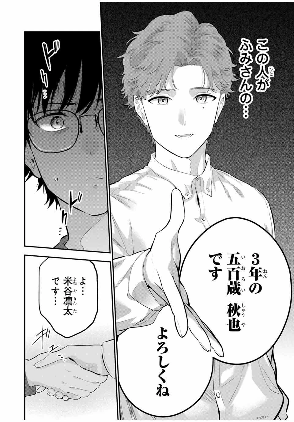 おやすみ ふみさん 第27話 - 10