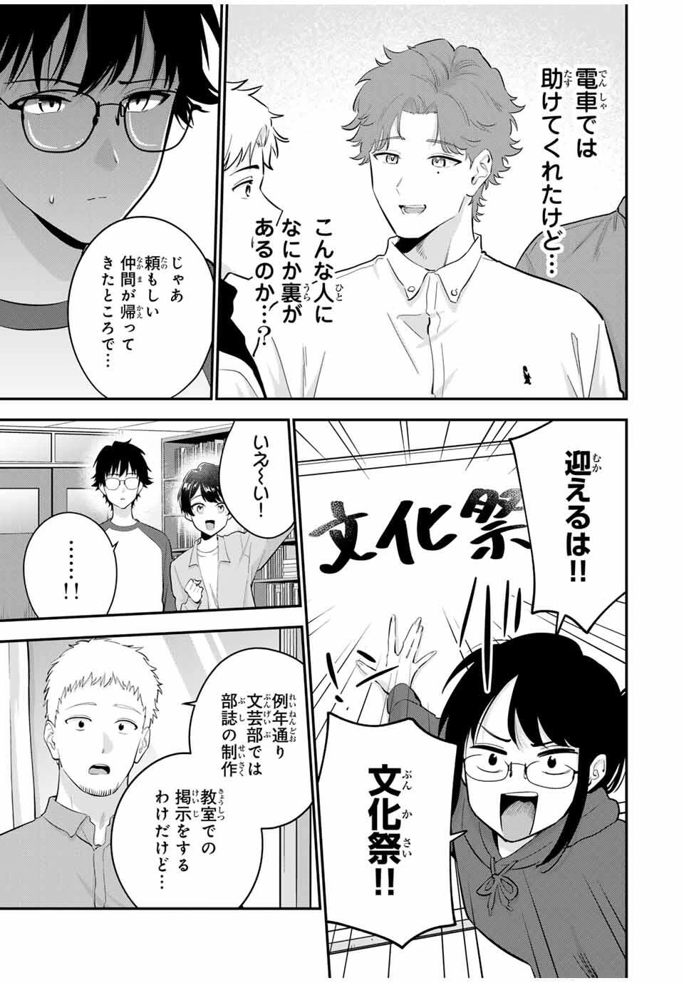 おやすみ ふみさん 第27話 - 11