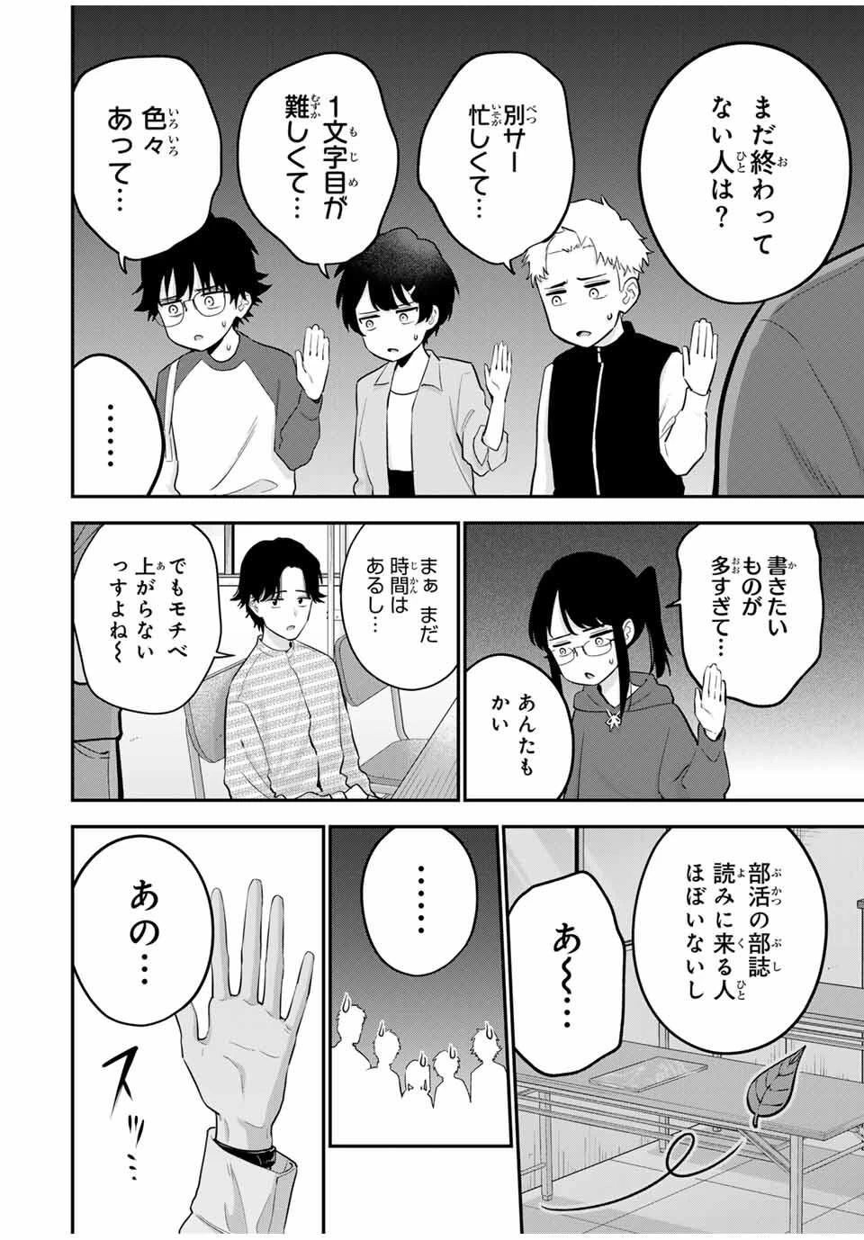 おやすみ ふみさん 第27話 - 12