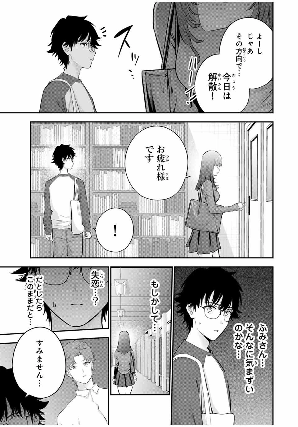 おやすみ ふみさん 第27話 - 15