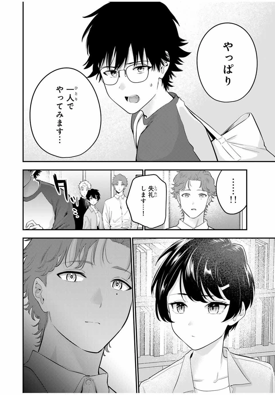 おやすみ ふみさん 第27話 - 16