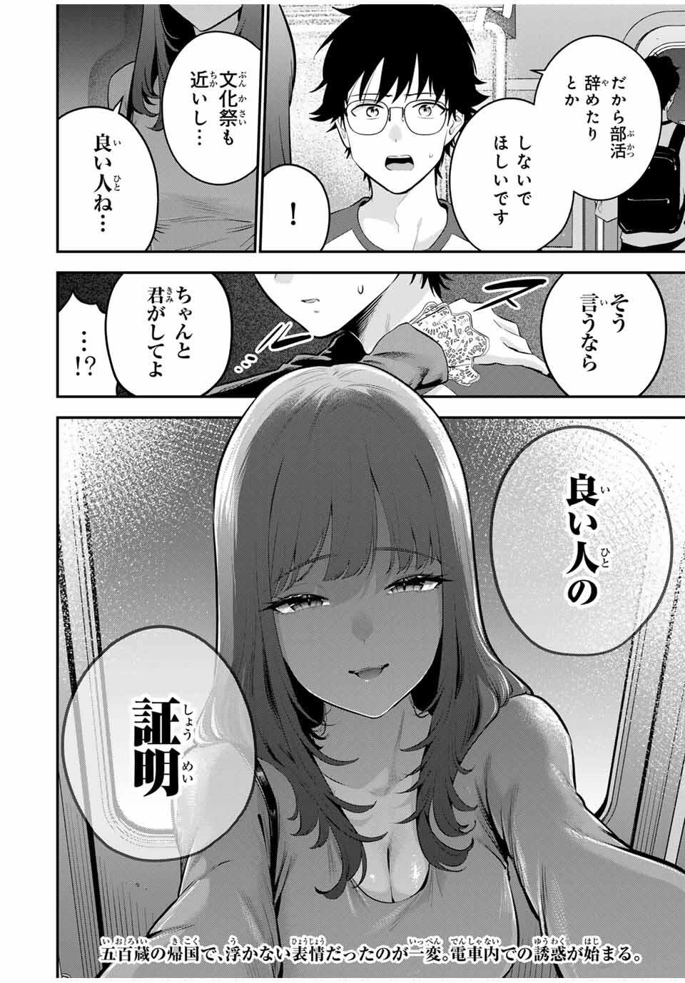 おやすみ ふみさん 第27話 - 18