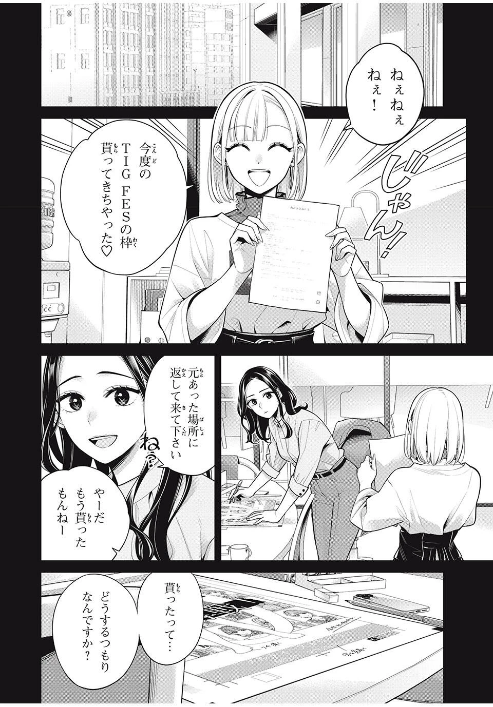 私をセンターにすると誓いますか？ 第16話 - 2