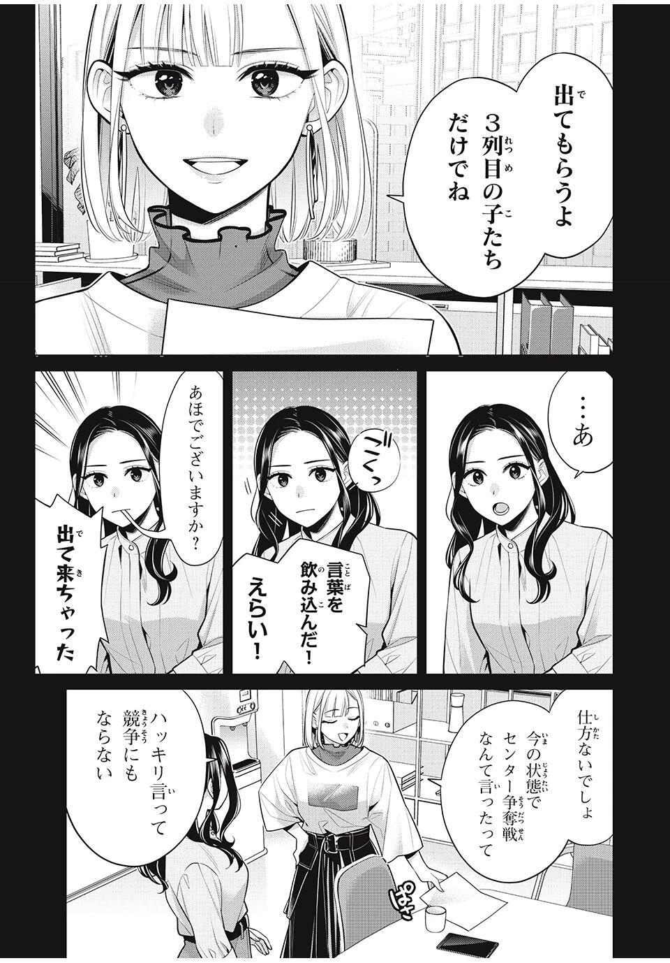 私をセンターにすると誓いますか？ 第16話 - 3